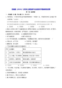 统编版（2024）七年級上冊道德与法治期末学情调研测試卷（含答案）