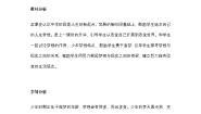 初中政治 (道德与法治)人教版（2024）七年级上册（2024）做有梦想的少年教学设计