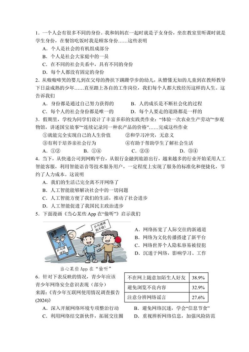 2024~2025学年湖南省永州市宁远县八年级(上)期中作业评价政治试卷(含答案)第2页