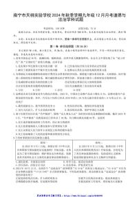 2024～2025学年广西南宁市天桃实验学校九年级(上)12月月考政治试卷(含答案)