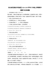 2024~2025学年河北省石家庄市栾城区八年级(上)期中道德与法治试卷(解析版)