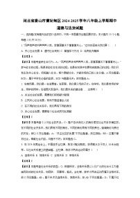 2024~2025学年河北省唐山市曹妃甸区八年级(上)期中道德与法治试卷(解析版)