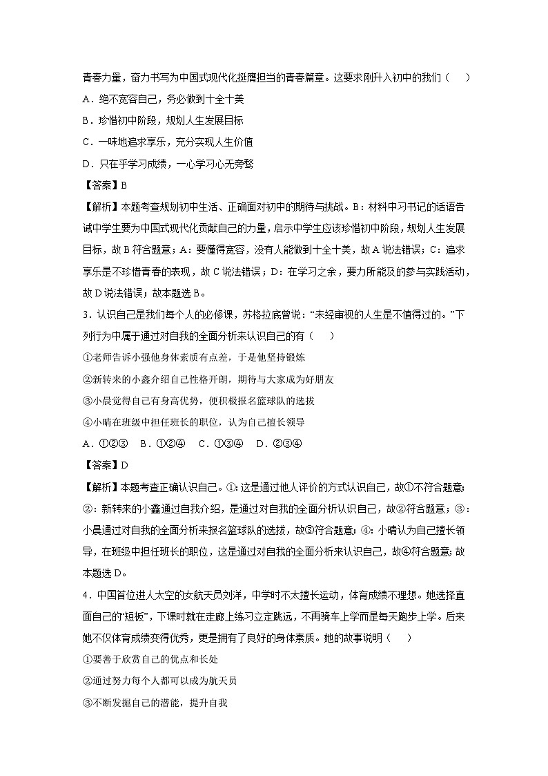2024~2025学年七年级(上)期末道德与法治模拟(二)道德与法治试卷(解析版)第2页