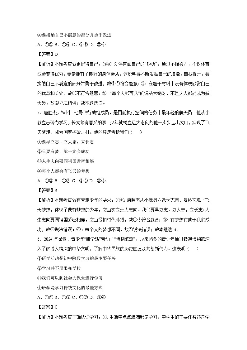 2024~2025学年七年级(上)期末道德与法治模拟(二)道德与法治试卷(解析版)第3页