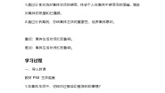 初中人教版（2024）集体生活成就我教学设计