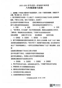 广东省恩平市 2023-2024学年八年级上学期期中考试道德与法治试卷