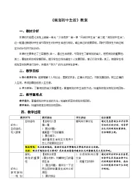 初中政治 (道德与法治)人教版（2024）七年级上册（2024）第一单元 少年有梦第一课 开启初中生活规划初中生活教学设计