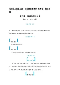 初中人教版（2024）走近老师教案设计
