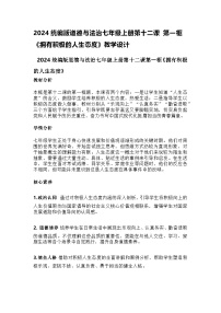 政治 (道德与法治)七年级上册（2024）拥有积极的人生态度教案设计