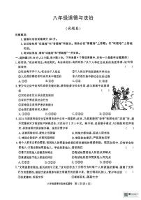 安徽省蚌埠市2024-2025學(xué)年八年級(jí)上學(xué)期第三次月考道德與法治試卷
