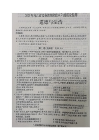 四川省内江市2024-2025学年八年级上学期期中考试道德与法治试题