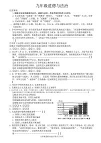 安徽省馬鞍山市含山縣含山第三中學(xué)2024-2025學(xué)年九年級道德與法治第二次月考