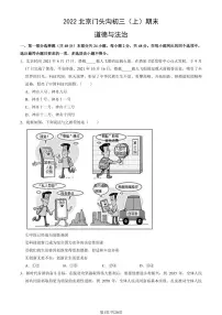 2022北京门头沟初三(上)期末道德与法治试卷(教师版)