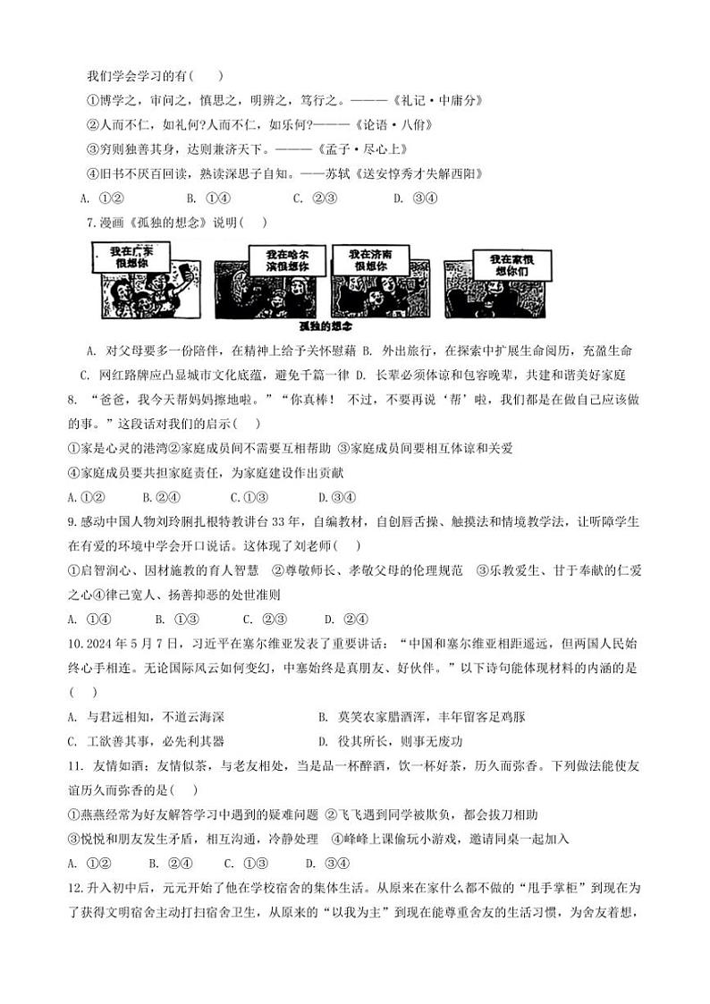 2024~2025学年江西省吉安市七年级(上)第二次月考政治试卷(含答案)第2页