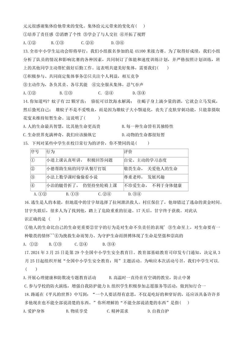2024~2025学年江西省吉安市七年级(上)第二次月考政治试卷(含答案)第3页
