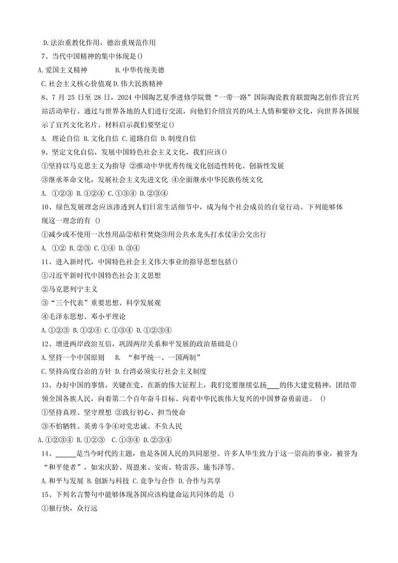 2024~2025学年辽宁省铁岭市铁岭县九年级(上)12月月考政治试卷(含答案)第2页