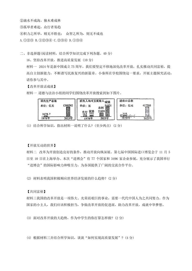 2024~2025学年辽宁省铁岭市铁岭县九年级(上)12月月考政治试卷(含答案)第3页