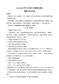 2024-2025学年九年级上学期道德与法治期末模拟试卷(统编版+含答案解析)