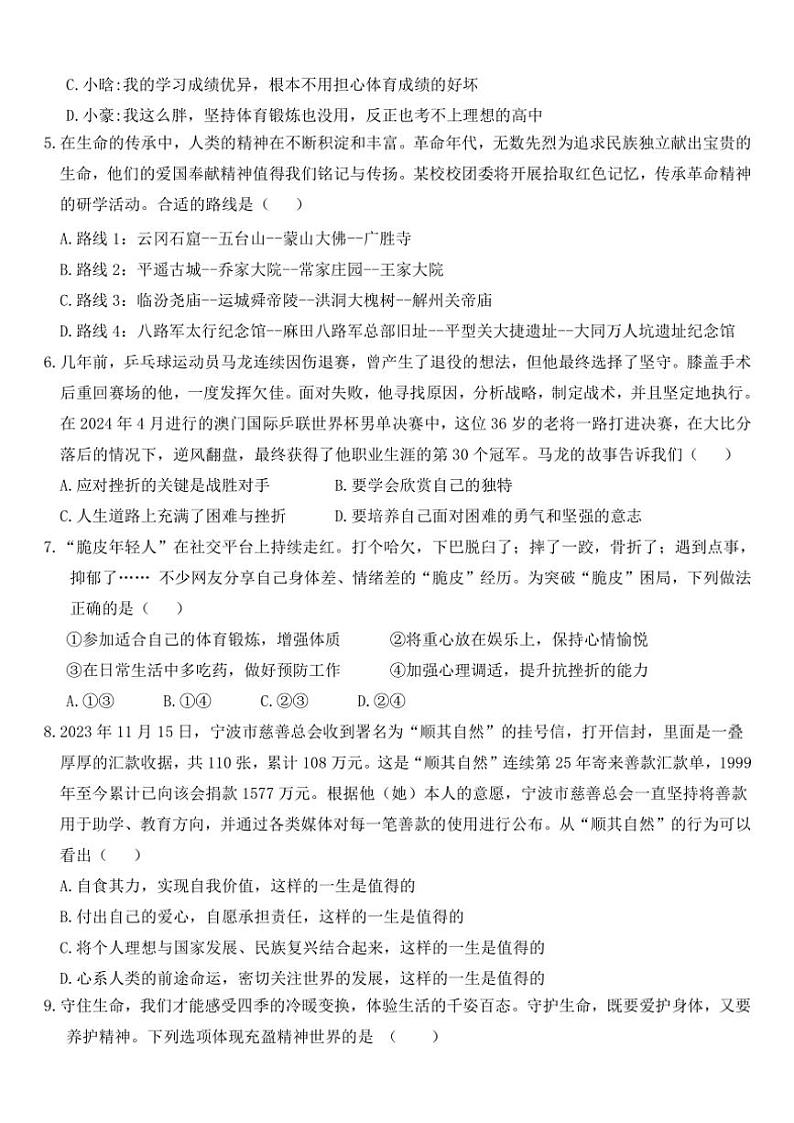 2024~2025学年山西省太原市迎泽区太原师范学院附属中学七年级(上)12月月考政治试卷(含答案)第2页