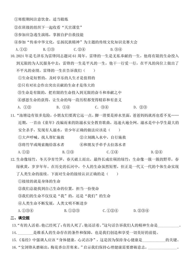 2024~2025学年山西省太原市迎泽区太原师范学院附属中学七年级(上)12月月考政治试卷(含答案)第3页