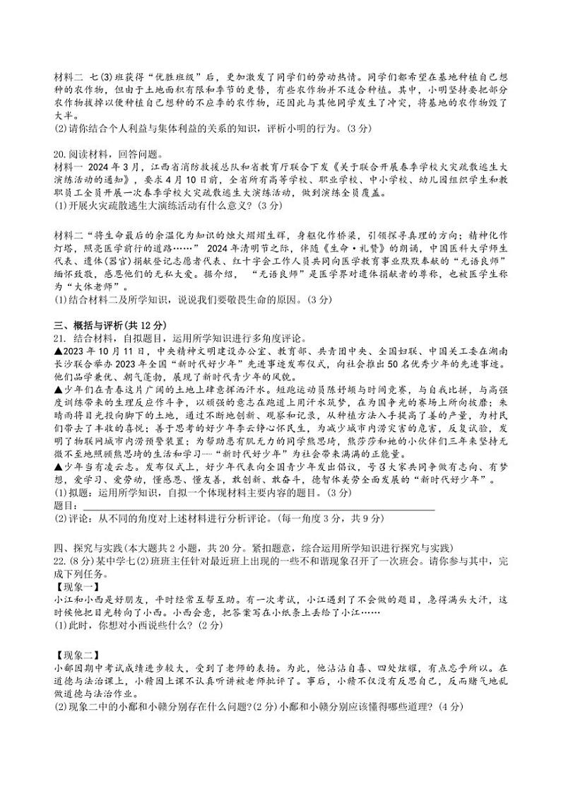 2024~2025学年江西省九江市永修县第三中学七年级(上)阶段质量检测政治试卷(二)(含答案)第3页
