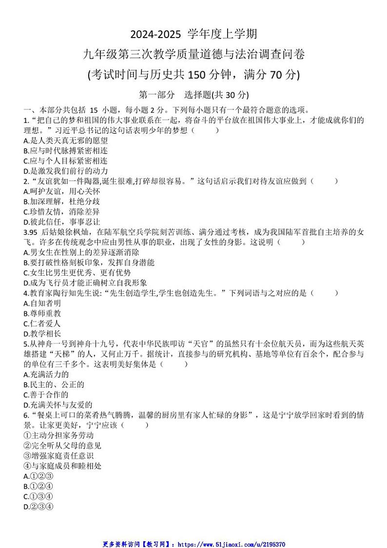 2024~2025学年辽宁省锦州市第十二中学九年级(上)12月第三次月考政治试卷(含答案)第1页