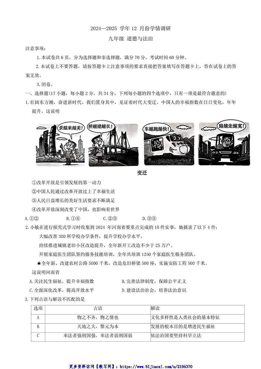 2024～2025學(xué)年河南省洛陽市洛寧縣九年級(jí)(上)12月月考政治試卷(含答案)第1頁
