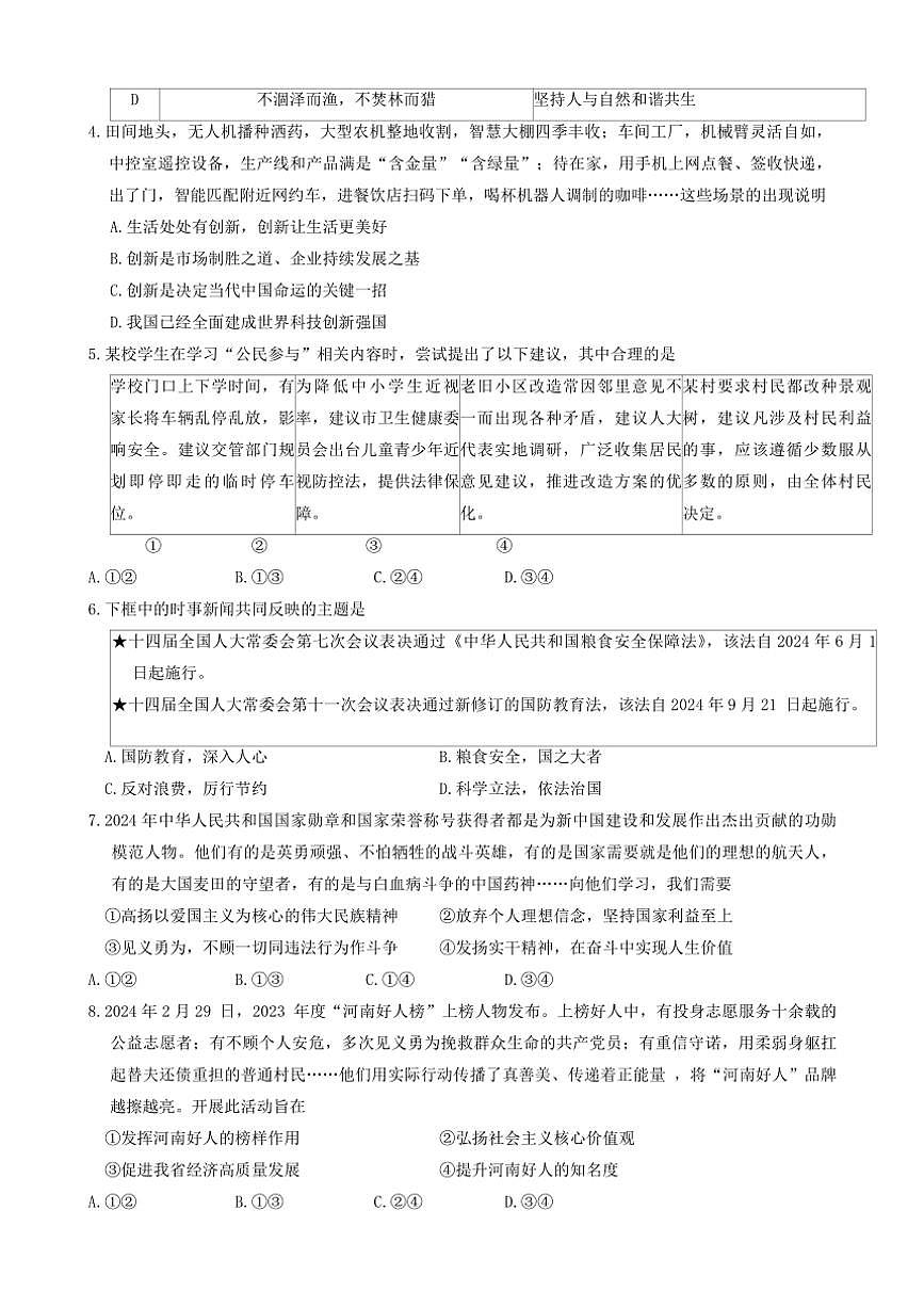 2024～2025學(xué)年河南省洛陽市洛寧縣九年級(jí)(上)12月月考政治試卷(含答案)第2頁