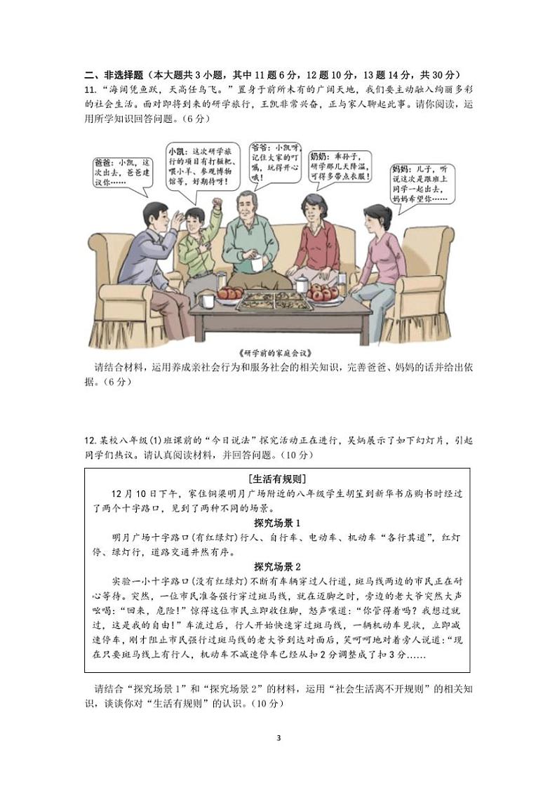 2024~2025学年重庆市铜梁区巴川初级中学校八年级(上)第三次月考政治试卷(含答案)第3页