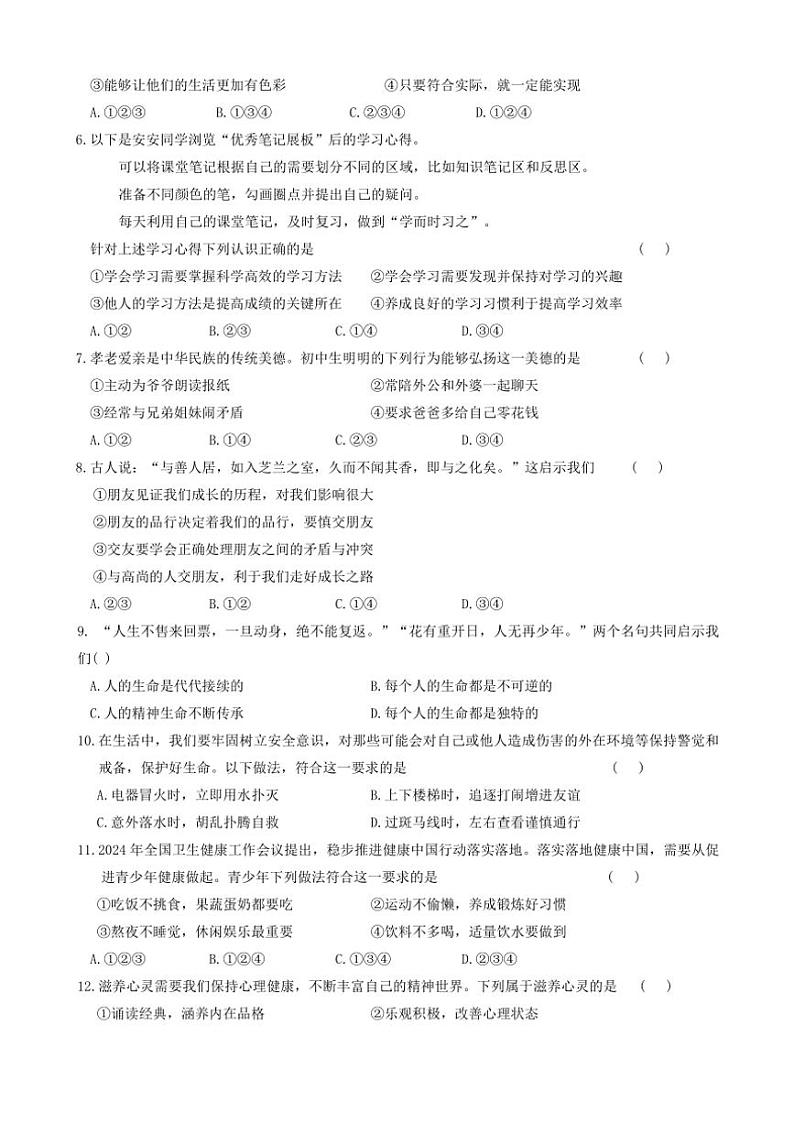 2024~2025学年安徽省蚌埠市怀远县七年级(上)12月月考政治试卷(含答案)第2页