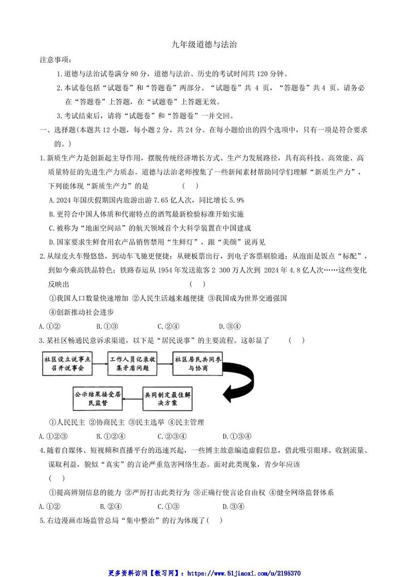 2024~2025学年安徽省阜阳市阜南县九年级(上)第三次月考政治试卷(含答案)第1页