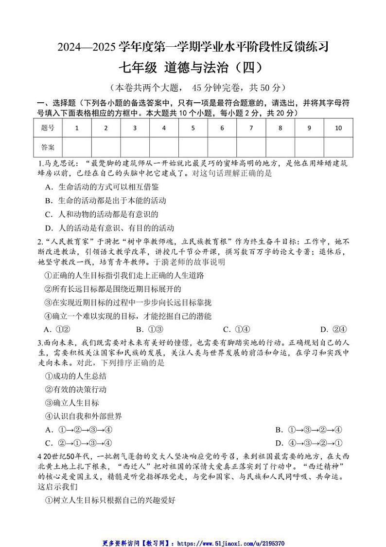 2024~2025学年重庆市璧山区七年级(上)12月教学质量监测过程评价政治试卷(四)(含答案)第1页