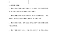 初中政治 (道德与法治)人教版（2024）九年级上册维护祖国统一教学设计及反思