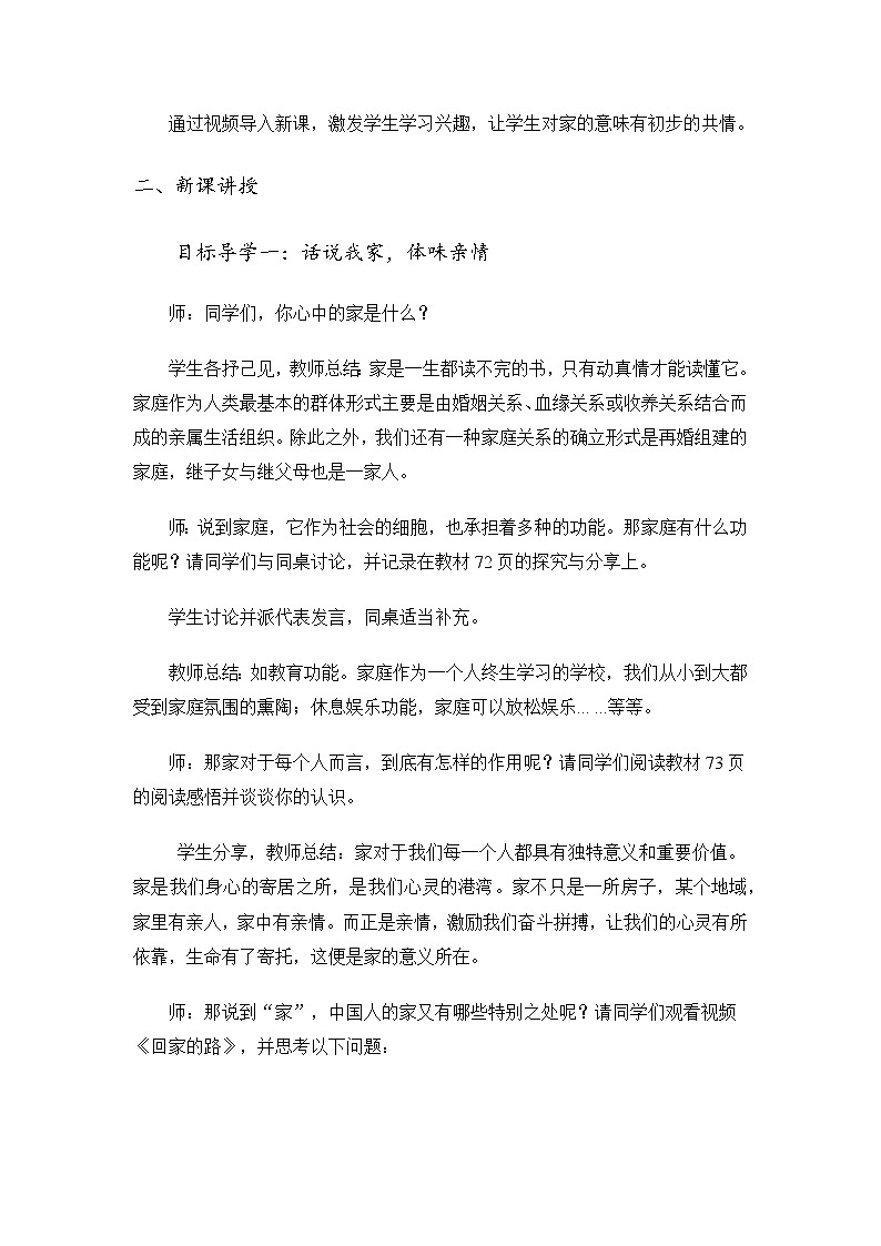 4.1家的意味(教学设计)-2024-2025学年七年级道德与法治上册高效备课优质教案第3页