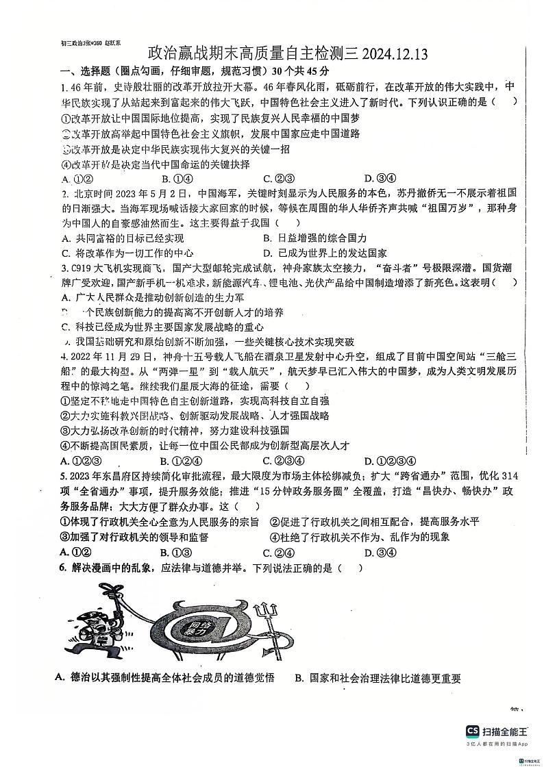政治(1)第1页