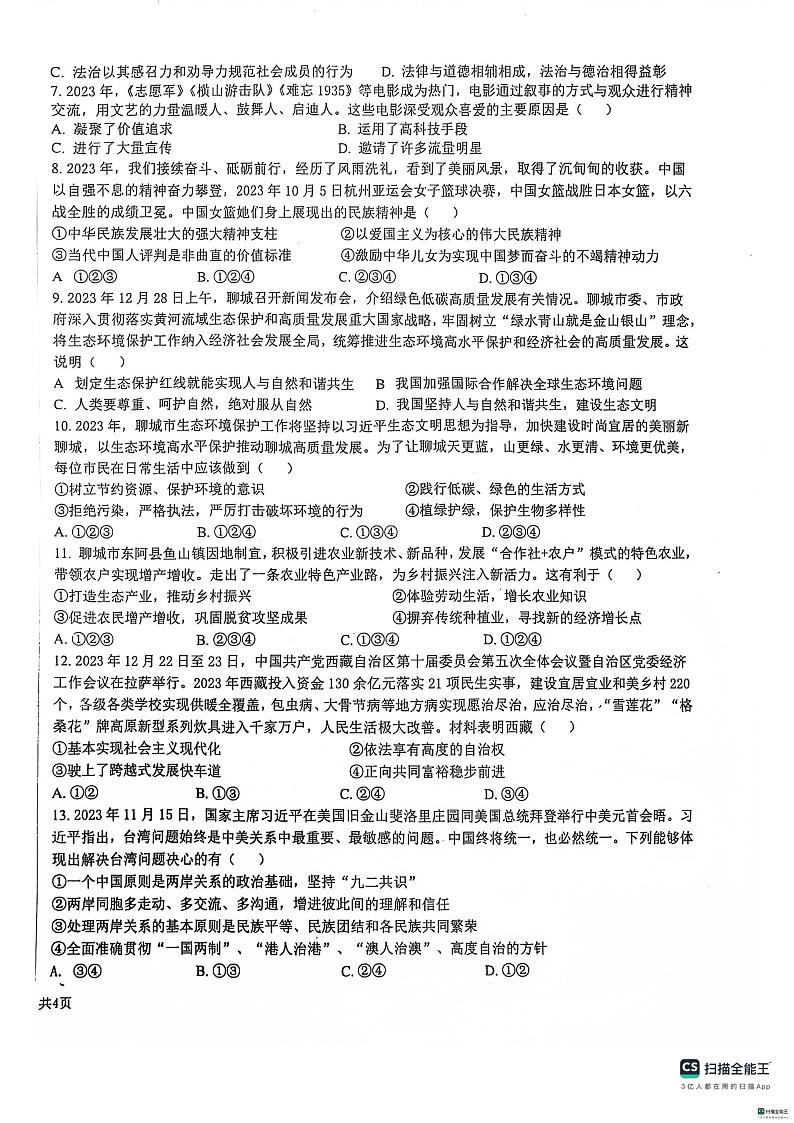 政治(1)第2页