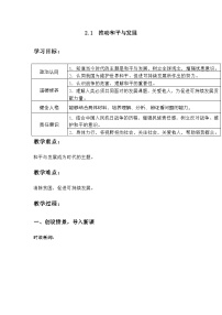 初中政治 (道德与法治)人教版（2024）九年级下册推动和平与发展教案