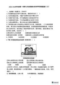 天津市第二十五中学+2024-2025学年七年级上学期第二次月考道德与法治试卷