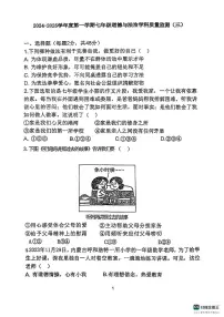 天津市第二十五中学+2024-2025学年七年级上学期第二次月考道德与法治试卷