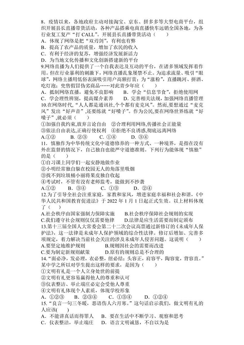 2024~2025学年广东省汕头市八年级(上)期中政治试卷(含答案)第2页