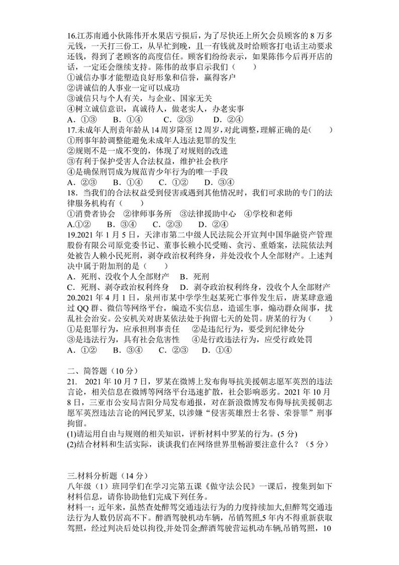 2024~2025学年广东省汕头市八年级(上)期中政治试卷(含答案)第3页