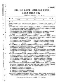 陕西省咸阳市秦都区2024-2025学年九年级上学期12月月考道德与法治试题