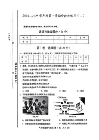 山西省晋中市榆社县城区学校 2024-2025学年九年级上学期第三次月考道德与法治试卷