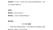 人教版（2024）八年级上册服务社会教学设计
