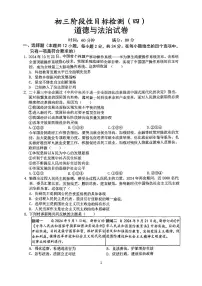 安徽省六安市皋城中学 2024-2025学年九年级上学期12月月考道德与法治试题