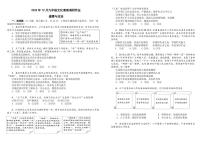 河南省南阳市第十九中学校2024-2025学年九年级上学期12月月考道德与法治试题