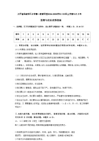 江蘇省鹽城市東臺(tái)市第一教育聯(lián)盟 2024-2025學(xué)年八年級(jí)上學(xué)期12月月考道德與法治試題