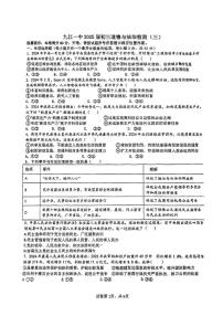江西省九江市第一中学2024-2025学年九年级上学期12月月考道德与法治试题