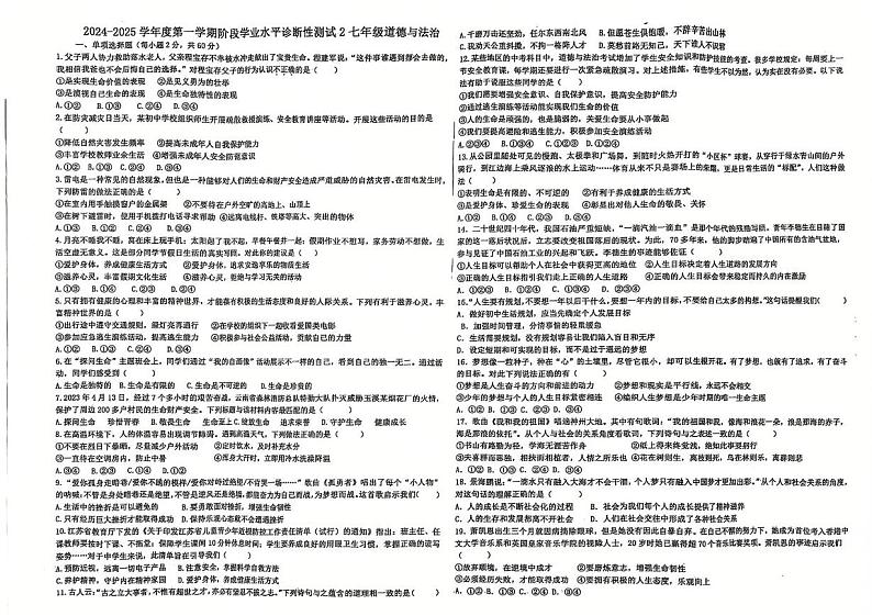 山东省青岛市即墨区实验学校2024-2025学年七年级上学期第二次月考道德与法治试卷第1页