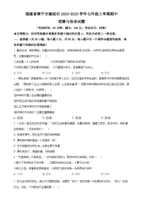 福建省南平市建瓯市2024-2025学年七年级上学期期中道德与法治试题(原卷版)-A4